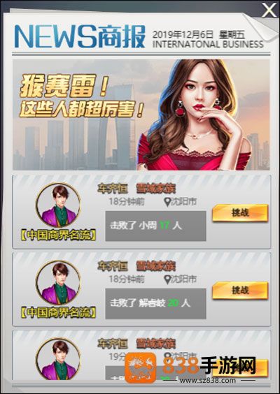 谁是首富游戏