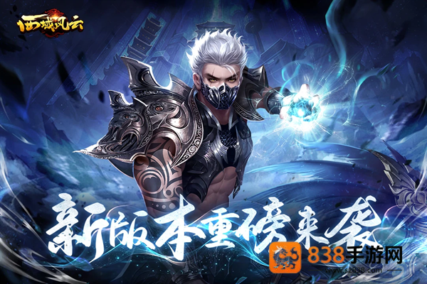 西域风云手游