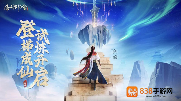 凡人修仙传人界篇华为版
