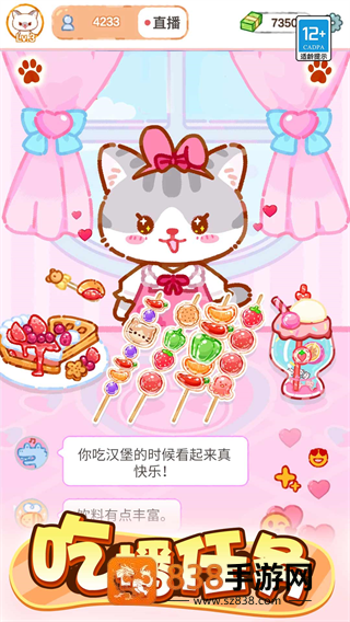 甜心吃播派对游戏