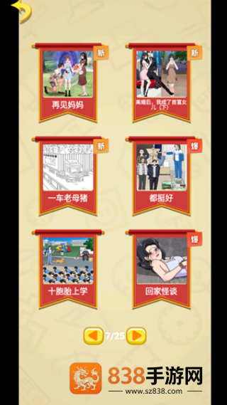 就挺滑鸡的游戏