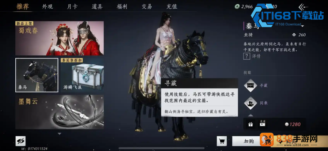 燕云十六声全坐骑获取路线速览