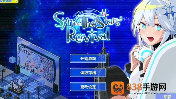 亢宿与无星世界的复兴记游戏
