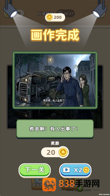拼图艺术家游戏