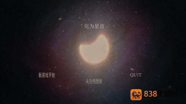 化为星食最新版下载