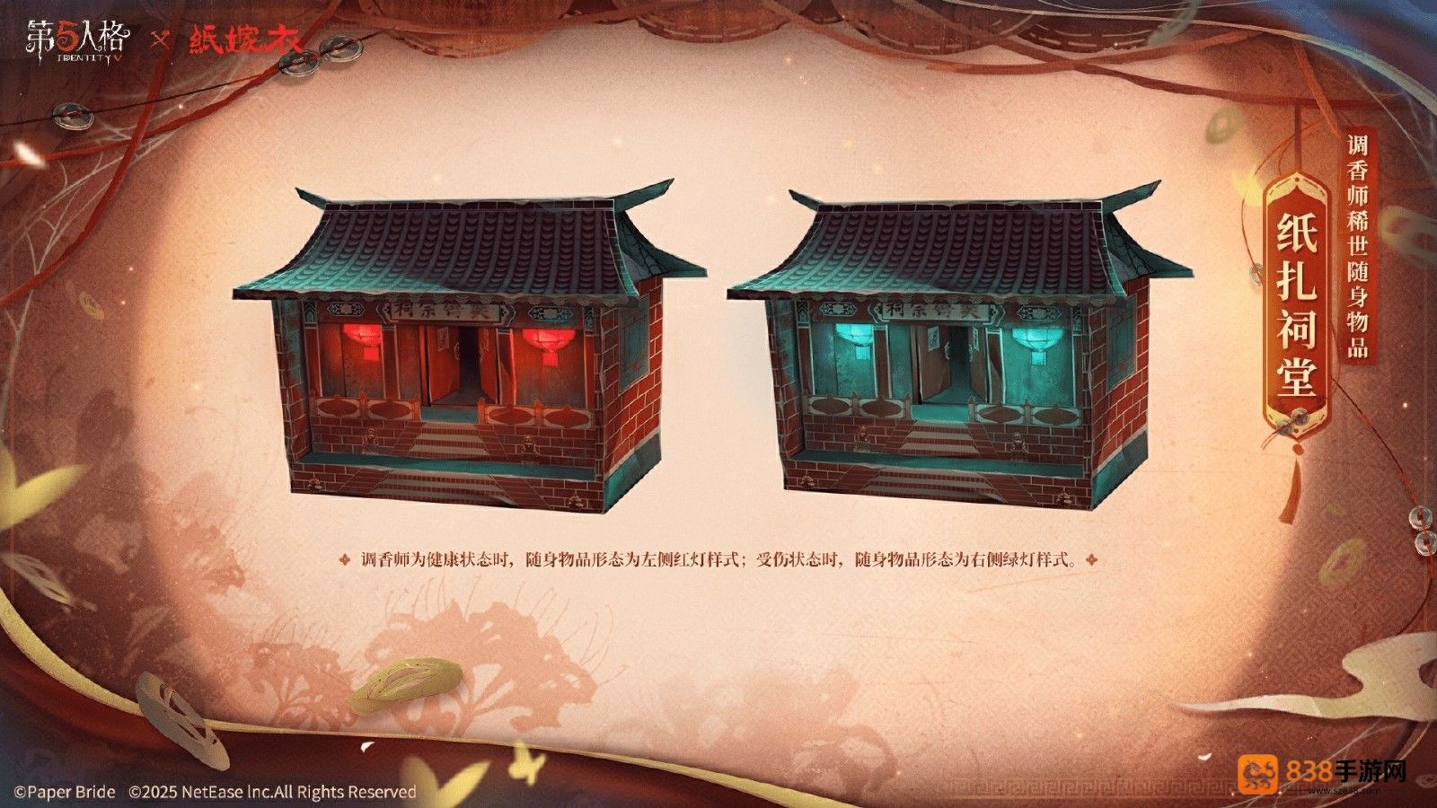 纸嫁衣第五人格联动全新开启