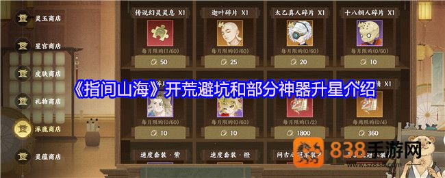 指间山海终极开荒指南