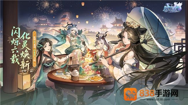 六周年焕新盛典开启