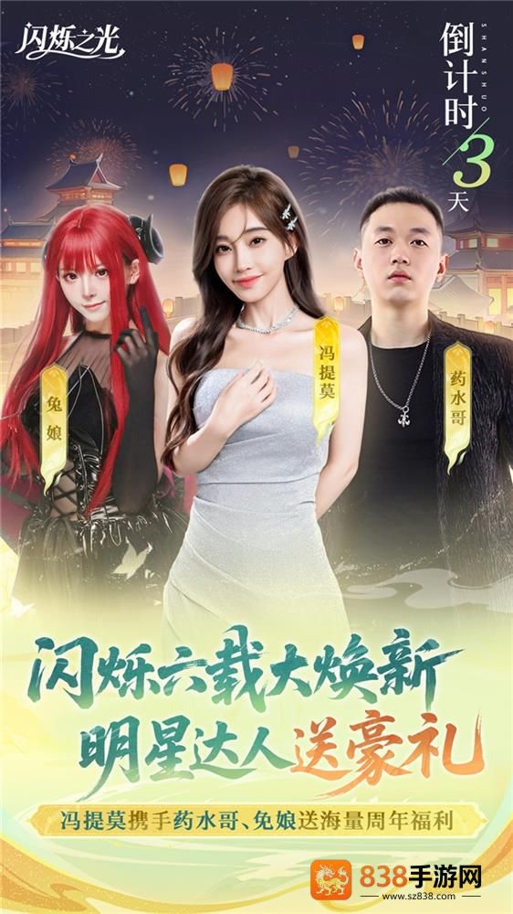 六周年焕新盛典开启