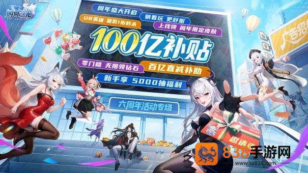 六周年焕新盛典开启