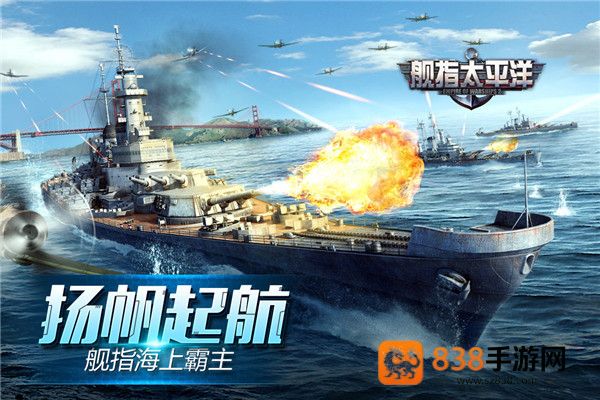 舰指太平洋手游