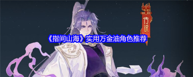 指影山海万金油幻灵全图鉴:开局即巅峰,PVP/PVE通吃秘籍【测评】