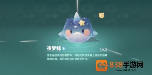 米姆米姆哈夜梦鲸入手攻略