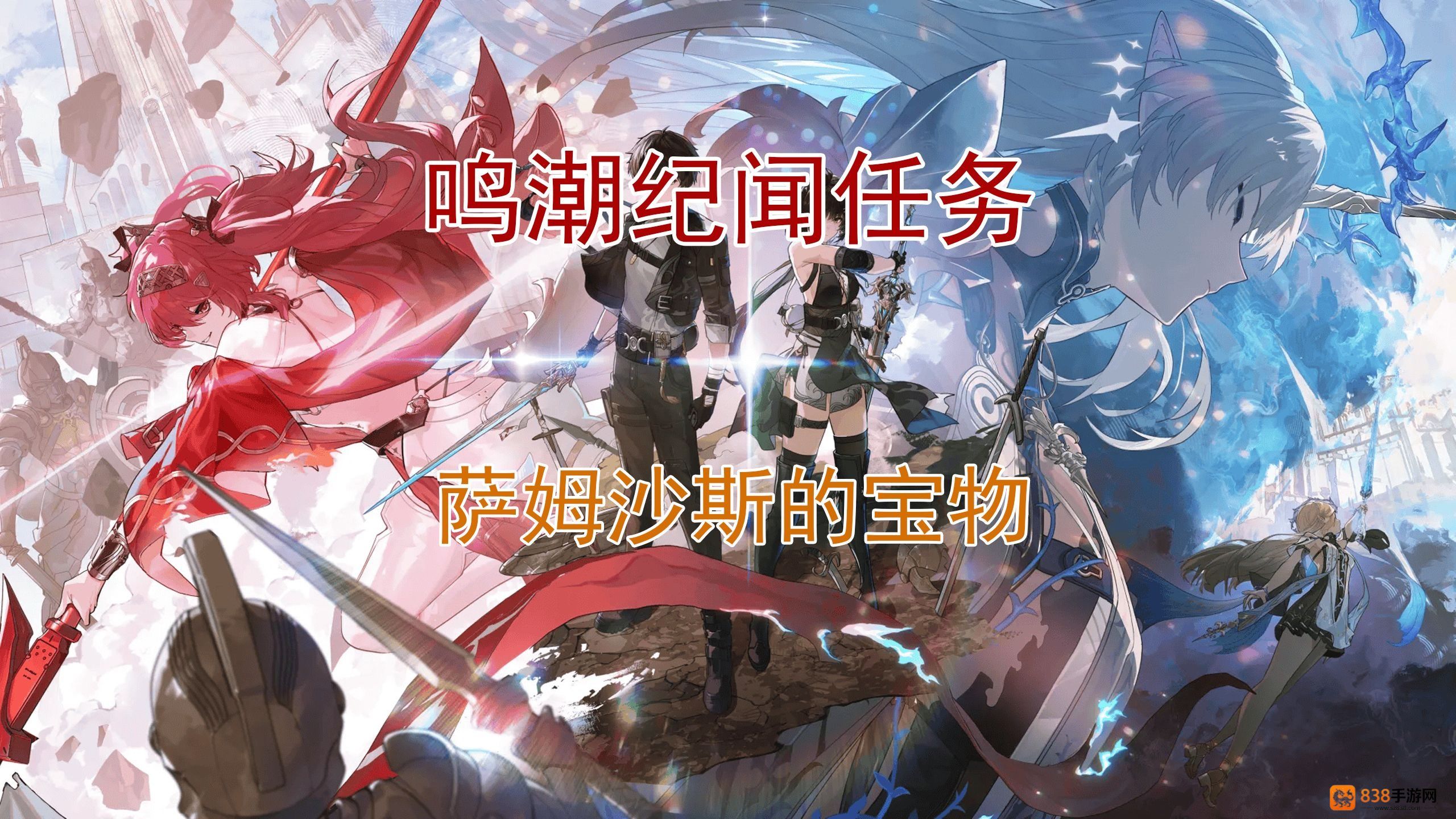 鸣潮萨姆沙斯的宝物全流程速通