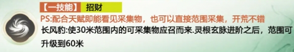 仙剑世界长风豹全面培养指南