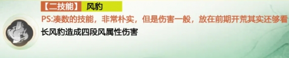 仙剑世界长风豹全面培养指南