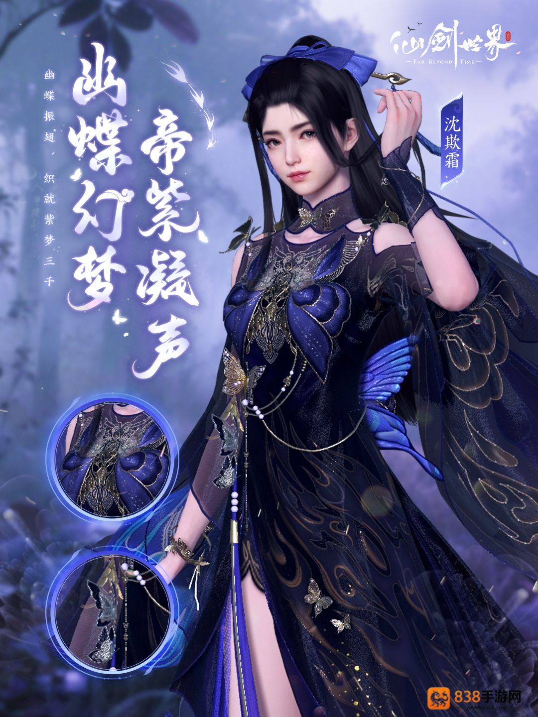 仙剑世界幽蝶幻梦帝紫外观全解析