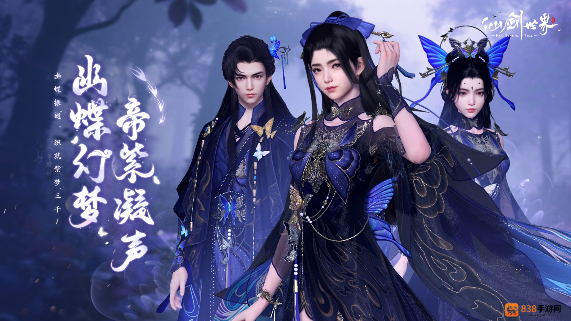 仙剑世界幽蝶幻梦帝紫外观全解析