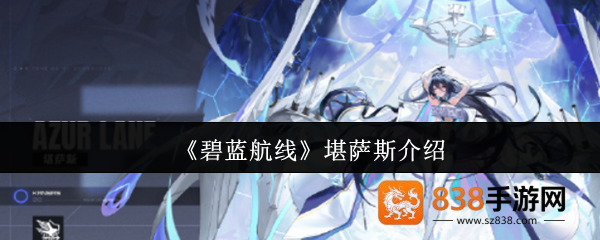 碧蓝航线科研船堪萨斯深度解析