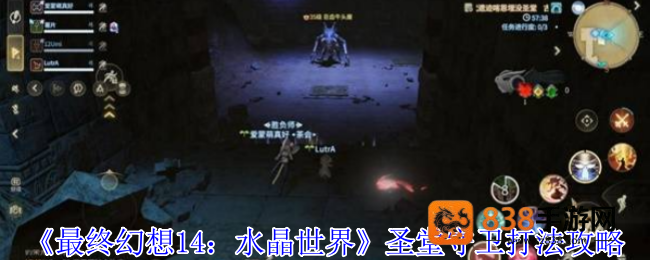 水晶冲突圣堂守卫攻略