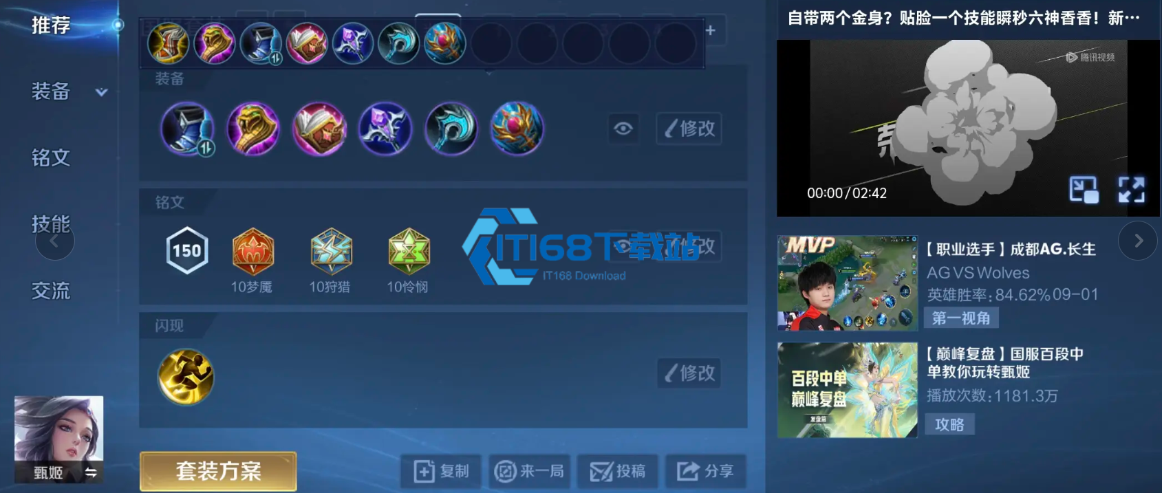 王者荣耀沈梦溪常规爆发流出装铭文全解析-灵活切换装备稳定上分【养成方法】