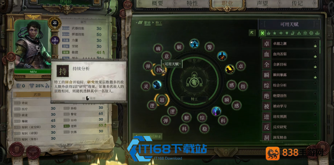 行商浪人伊迪拉全期培养攻略