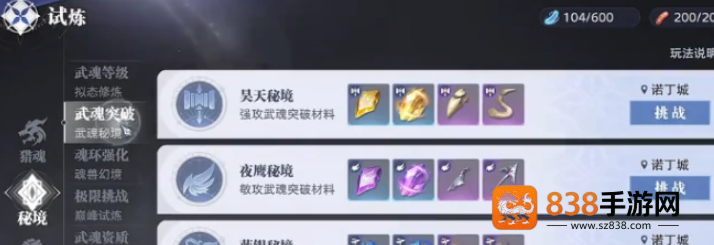 斗罗大陆猎魂世界昊天秘境速通攻略
