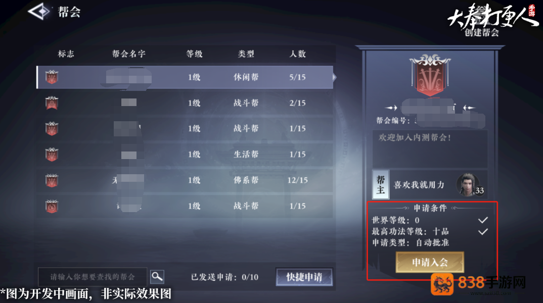 大奉打更人创建帮会全流程指南