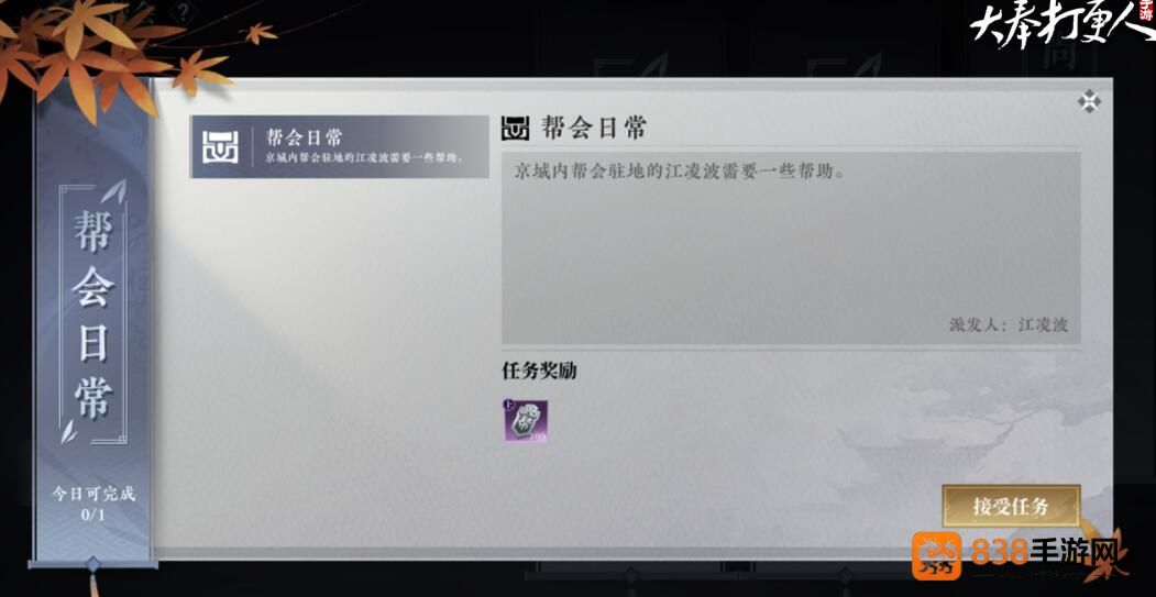 大奉打更人创建帮会全流程指南
