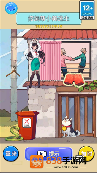 救救邻居小美游戏