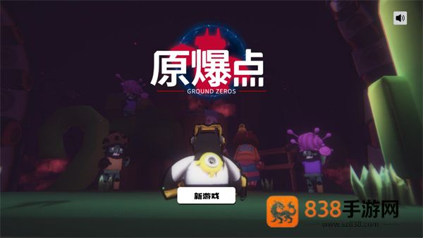 原爆点游戏