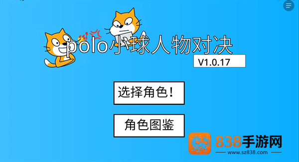 polo小球人物对决游戏