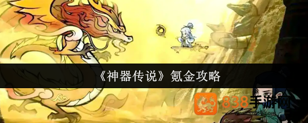神器传说氪金进阶指南