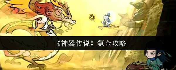 神器传说氪金进阶指南:精明投入快速登顶战力榜【全方位秘籍】