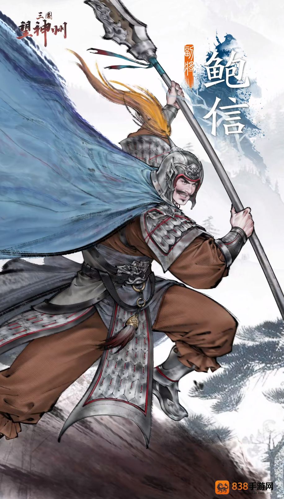 三国望神州鲍信获取全攻略