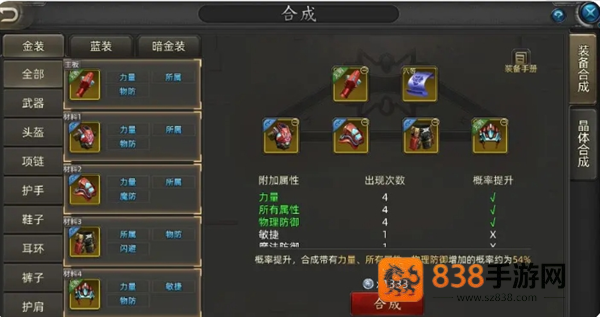 诺亚传说口袋版装备合成指南