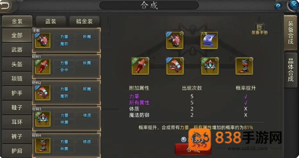 诺亚传说口袋版装备合成指南