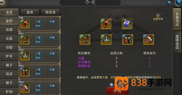 诺亚传说口袋版装备合成指南