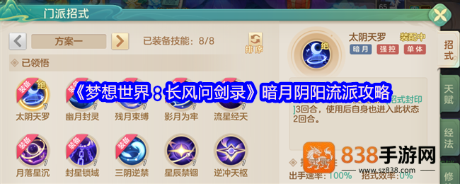 梦想世界暗月阴阳流派全解