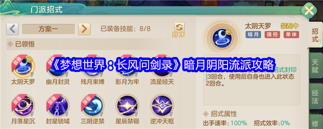 梦想世界暗月阴阳流派全解:掌控月相的命运编织者【测评】