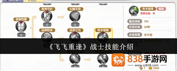 飞飞重逢战士职业全解