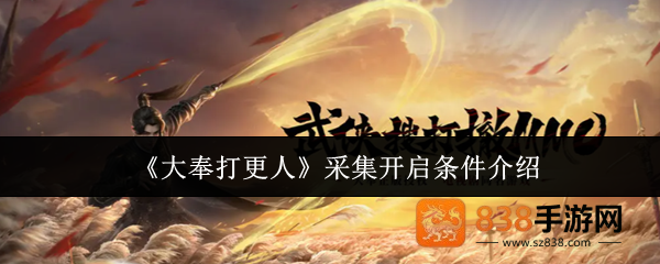 大奉打更人采集系统全解