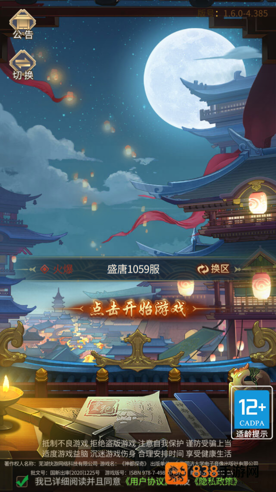 神都探奇手游