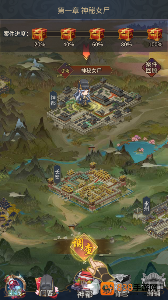 神都探奇手游
