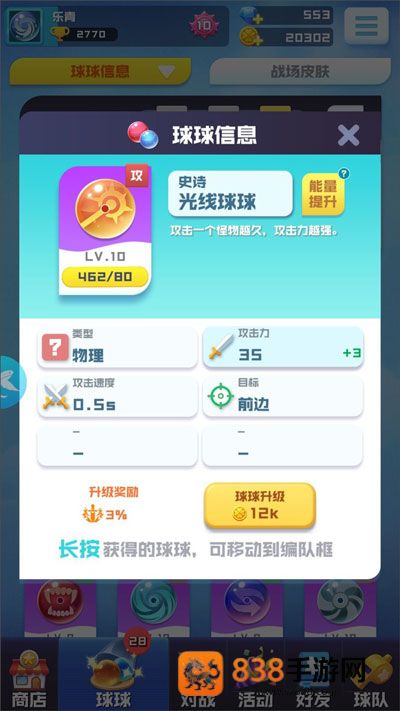 球球英雄最新版