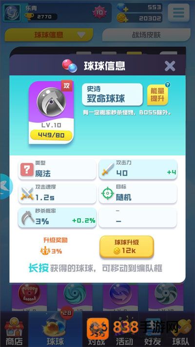 球球英雄最新版
