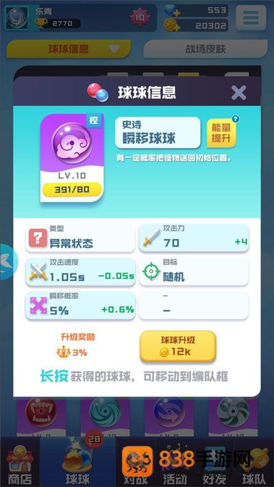 球球英雄最新版