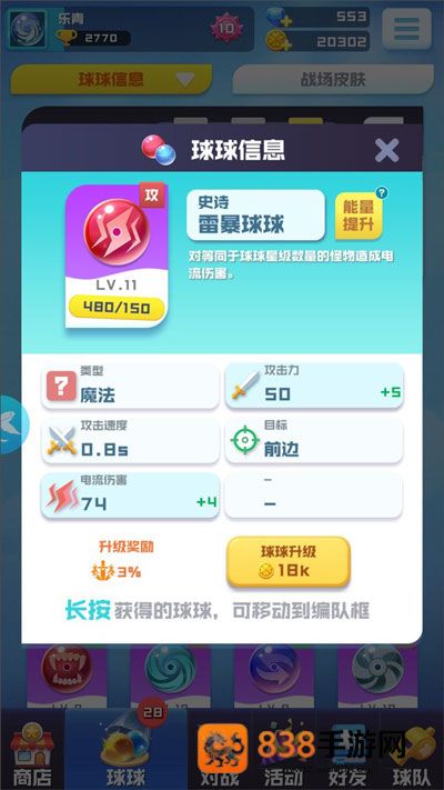 球球英雄最新版