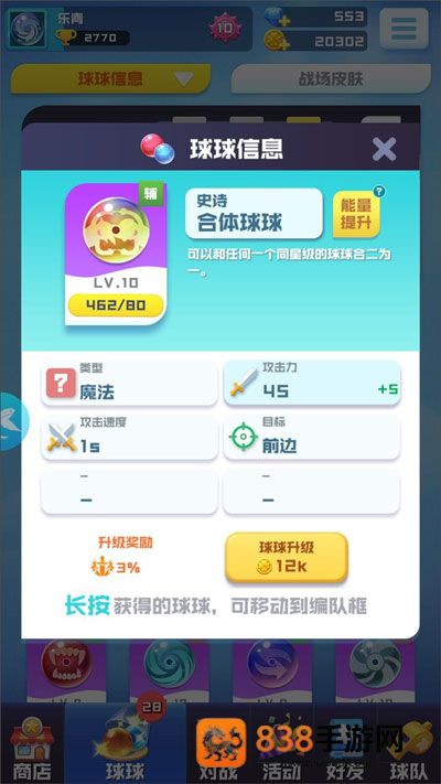 球球英雄最新版