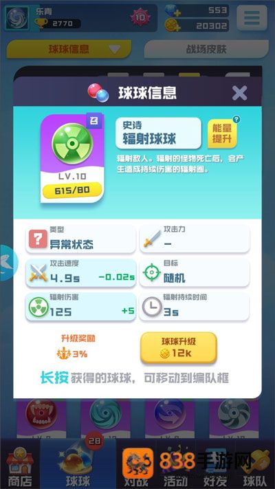 球球英雄最新版
